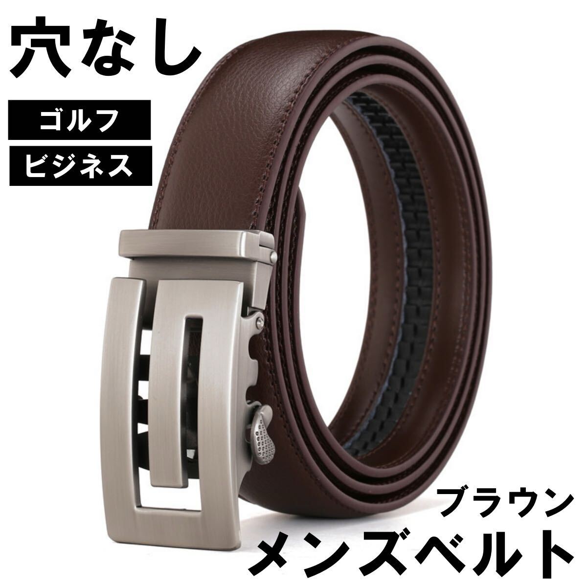 ベルト メンズ 本革 穴なし レザー 無段階 オートロック カジュアル ビジネス スーツ 父 夫 学生 通勤 通学 ゴルフ拍卖