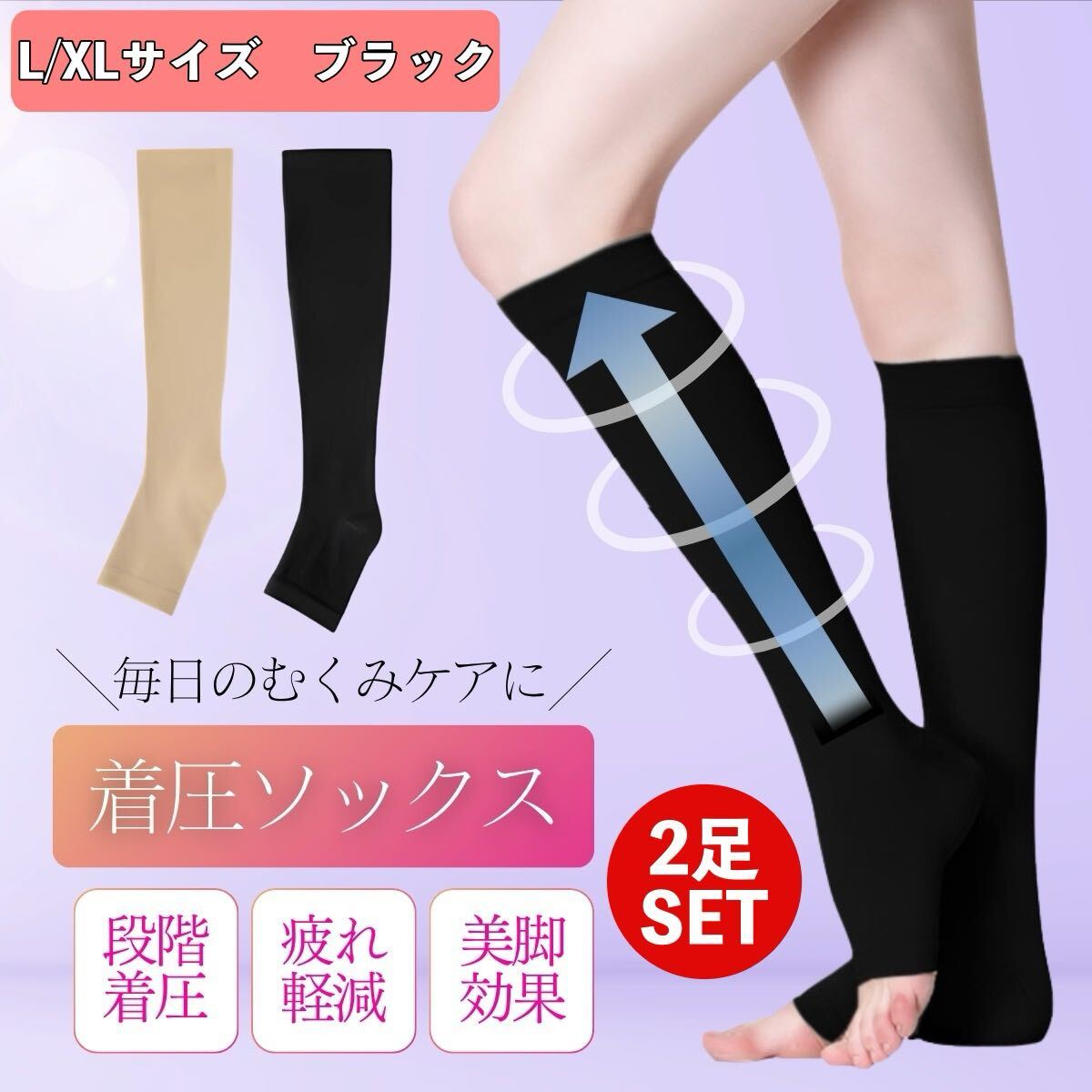 着圧ソックス 弾性ストッキング ふくらはぎサポーター加圧 寝るとき むくみ 靴下 メンズ レディース 2足セット拍卖