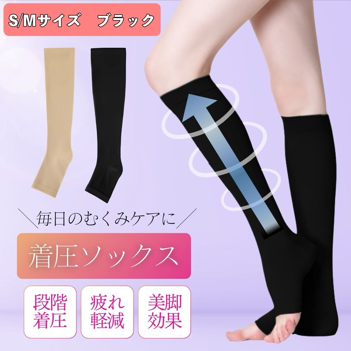 着圧ソックス 弾性ストッキング ふくらはぎサポーター加圧 寝るとき むくみ 靴下 メンズ レディース拍卖