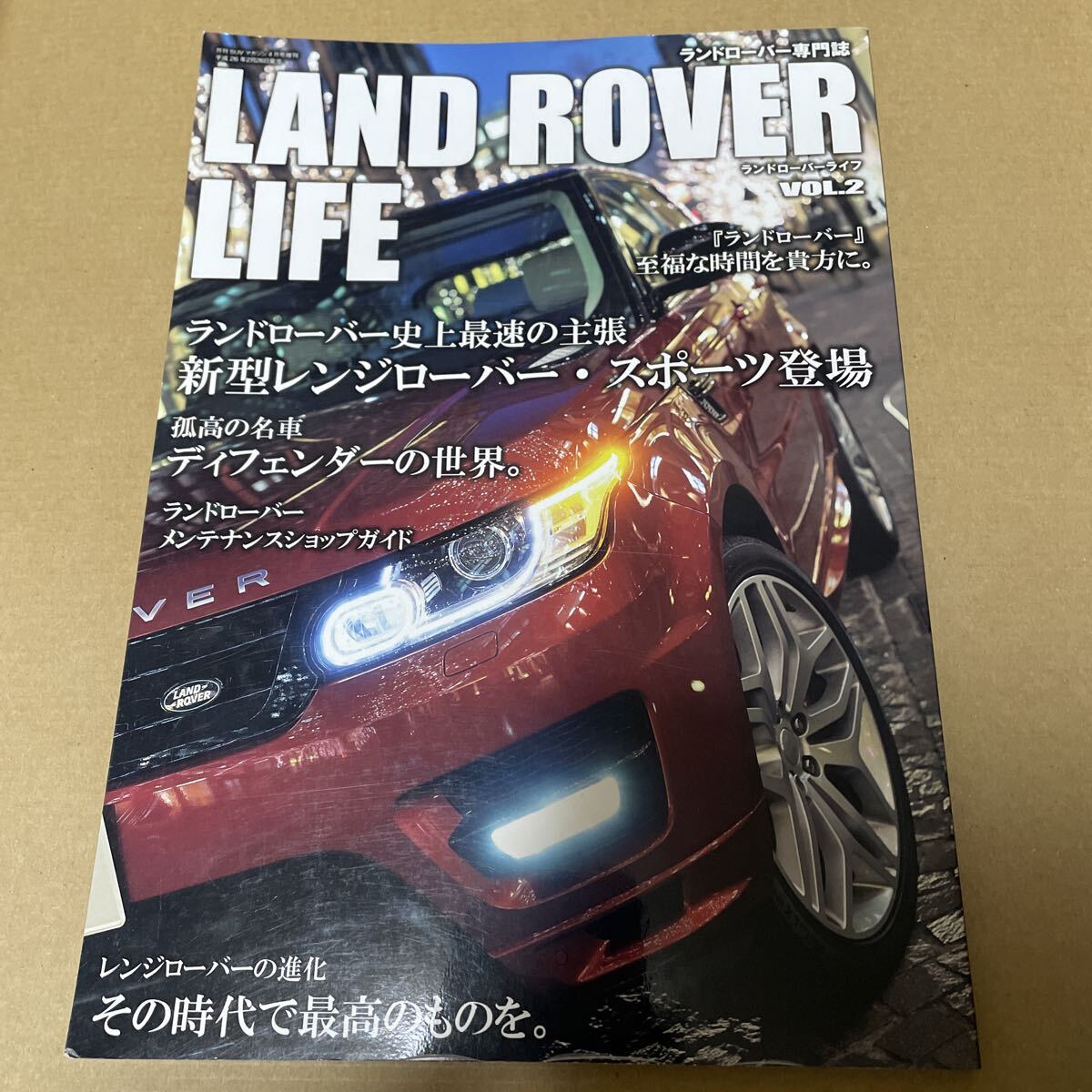 ★【発送は土日のみ】ランドローバーライフ VOL.2 新型レンジローバー・スポーツ登場(中古)★拍卖