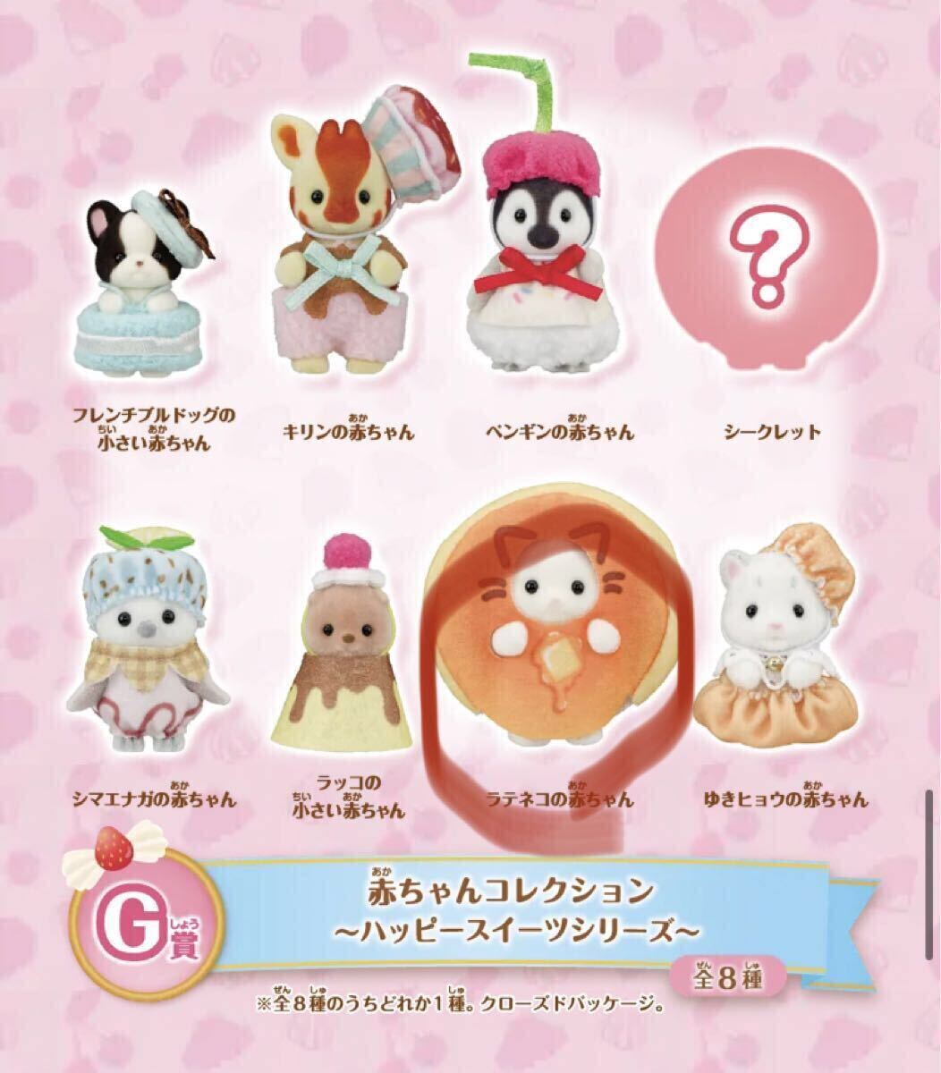 シルバニア キラキラくじ G賞赤ちゃんコレクション ラテネコの赤ちゃん拍卖