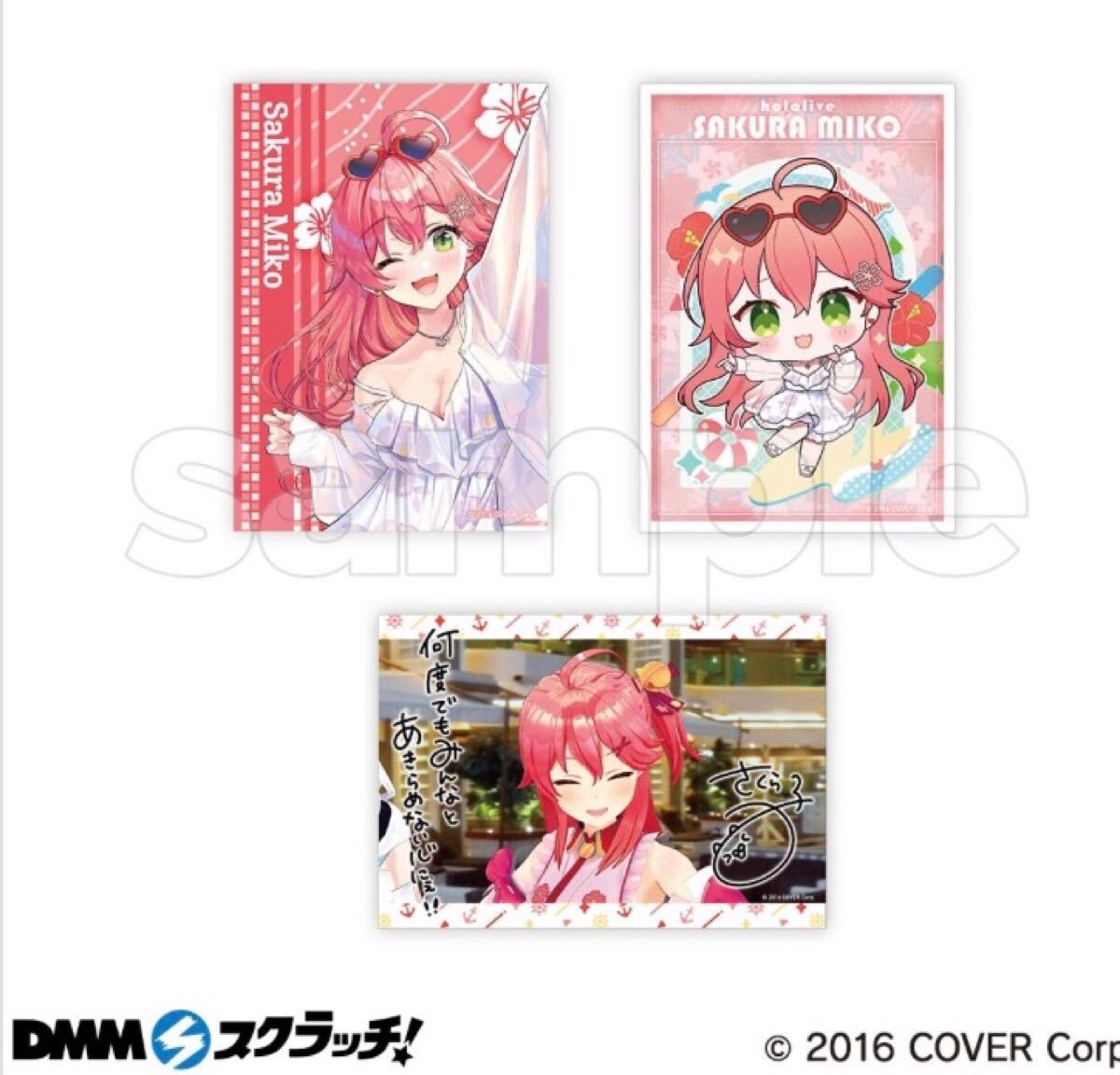 DMMスクラッチ ホロライブ 複製マッサージ入りプロマイドセット さくらみこセット拍卖