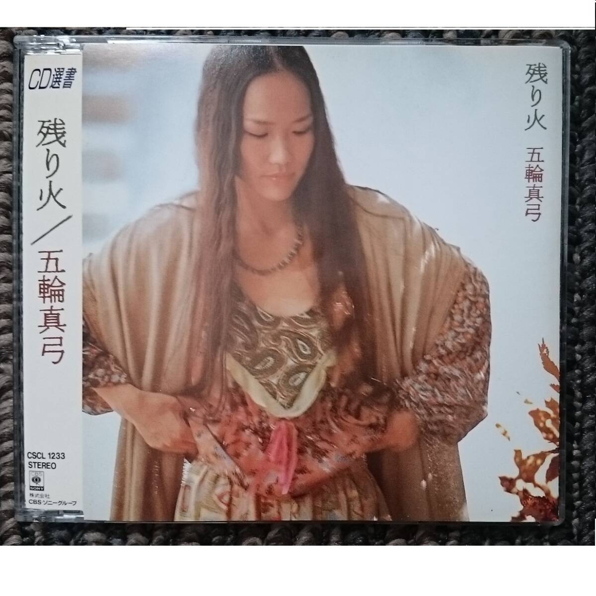 KF  五輪真弓  残り火拍卖