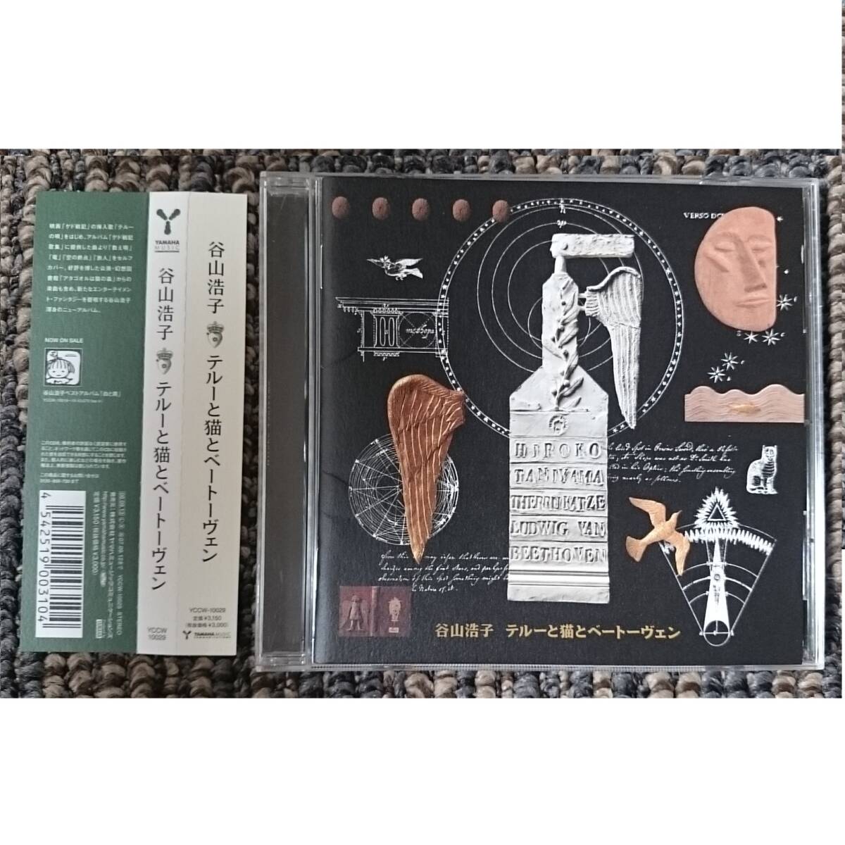 KF  谷山浩子   テルーと猫とベートーヴェン  帯付き拍卖