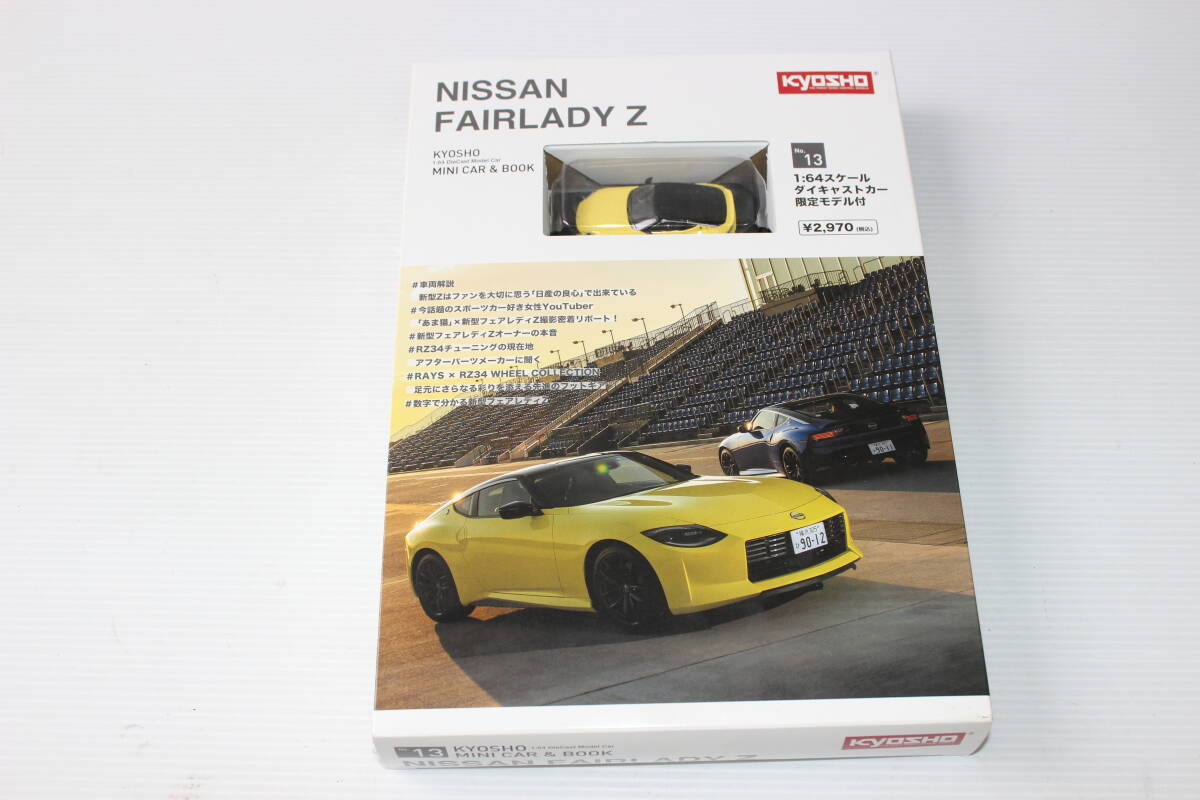 KYOSHO MINI CAR&BOOK■1/64スケールダイキャストカー限定モデルNO13 NISSAN FAIRLADY Z拍卖