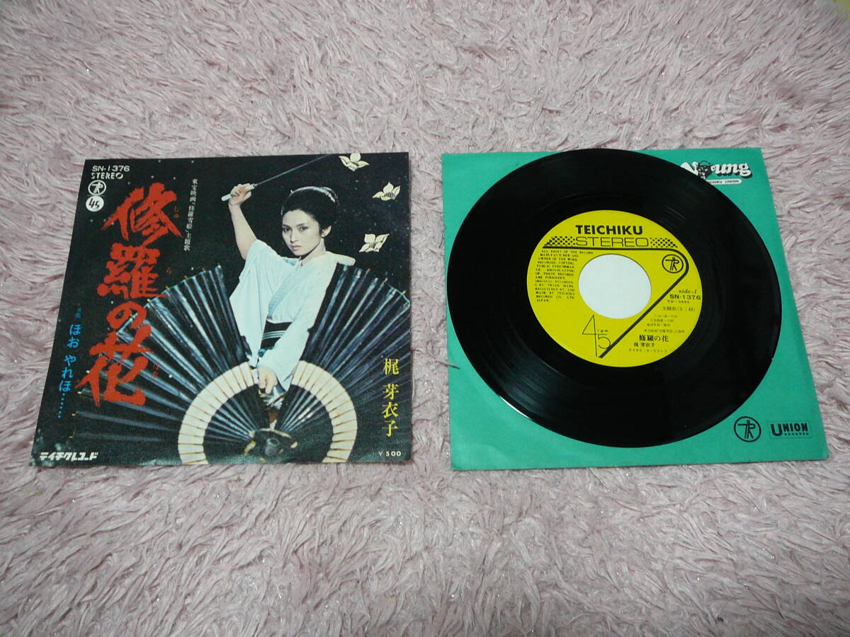 程度まぁまぁ良好★梶芽衣子 修羅の花 / ほお やれほ EPレコード拍卖