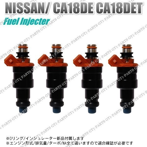 【送料無料】日産 180SX RS13 CA18DT CA18DET ターボエンジン用 フューエルインジェクター 燃料インジェクター 4本セット拍卖