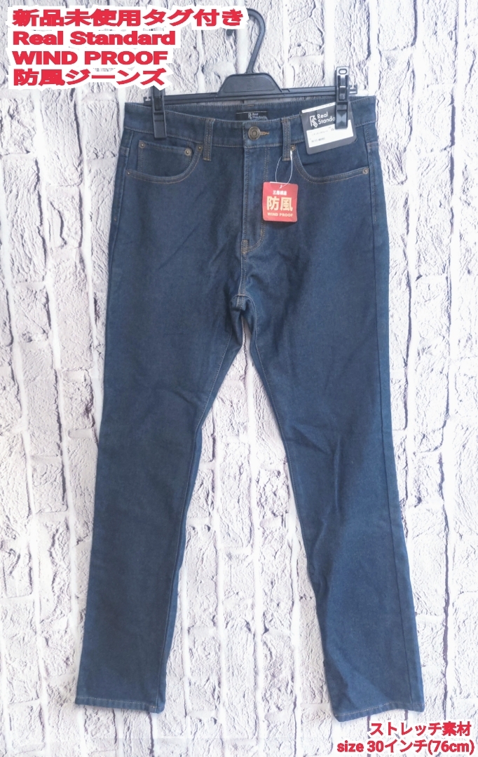 ★送料無料★ 新品 Real Standard デニムパンツ リアルスタンダード ジーンズ ツーリング バイク ウェア 防風 暖パン 30(76cm)拍卖