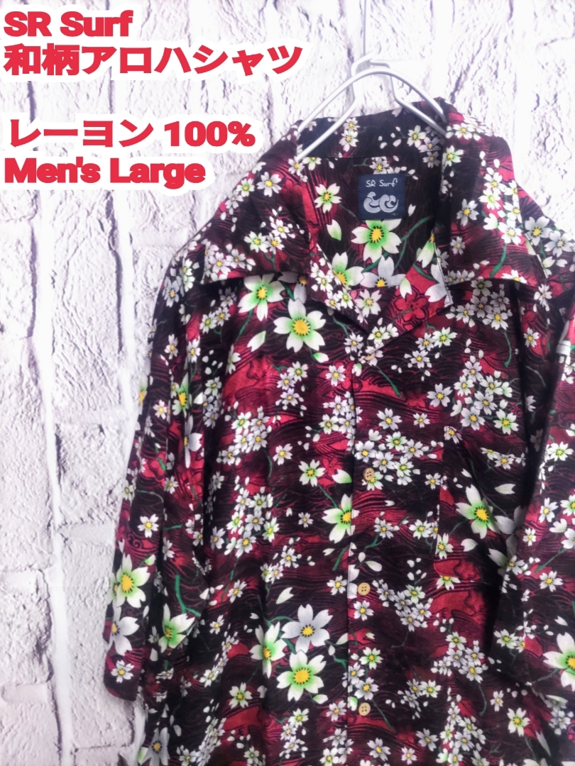 ★送料無料★ SR Surf 和柄アロハシャツ メンズ アロハシャツ 和柄 サクラ さくら Large拍卖