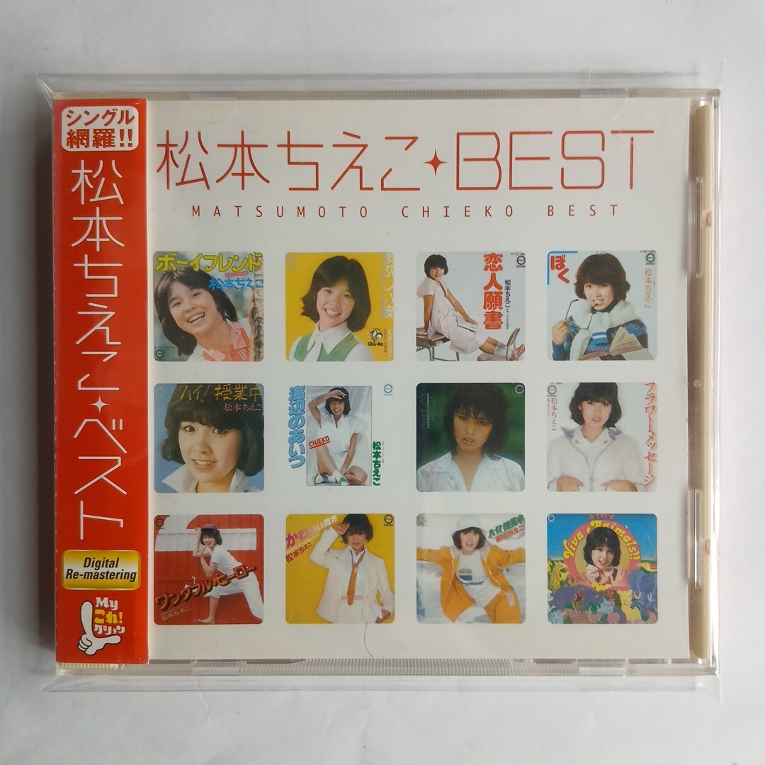 Myこれ!クション 松本ちえこ ベスト拍卖