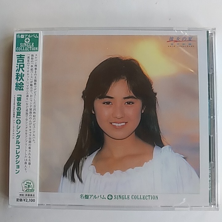 吉沢秋絵 彼女の夏+シングルコレクション拍卖