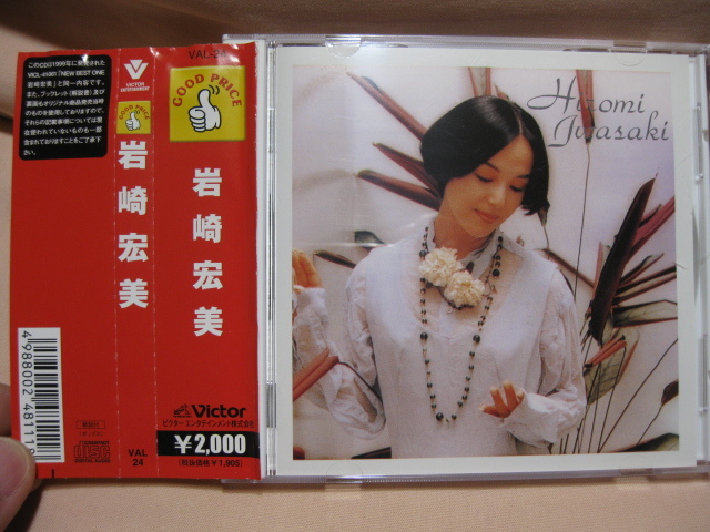 CD 岩崎宏美 ベスト拍卖