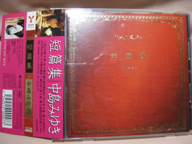 CD 中島みゆき 短篇集拍卖