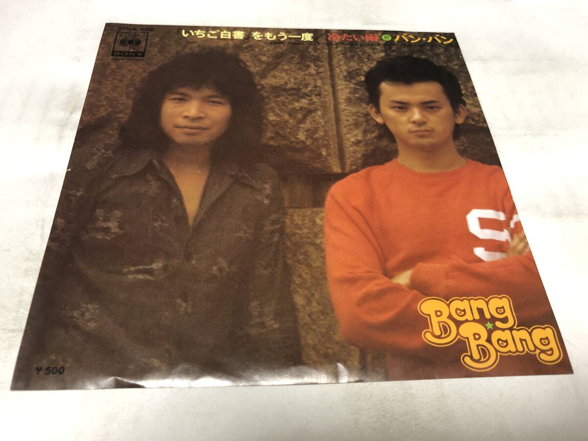 【EPレコード】いちご白書をもう一度 バンバン拍卖