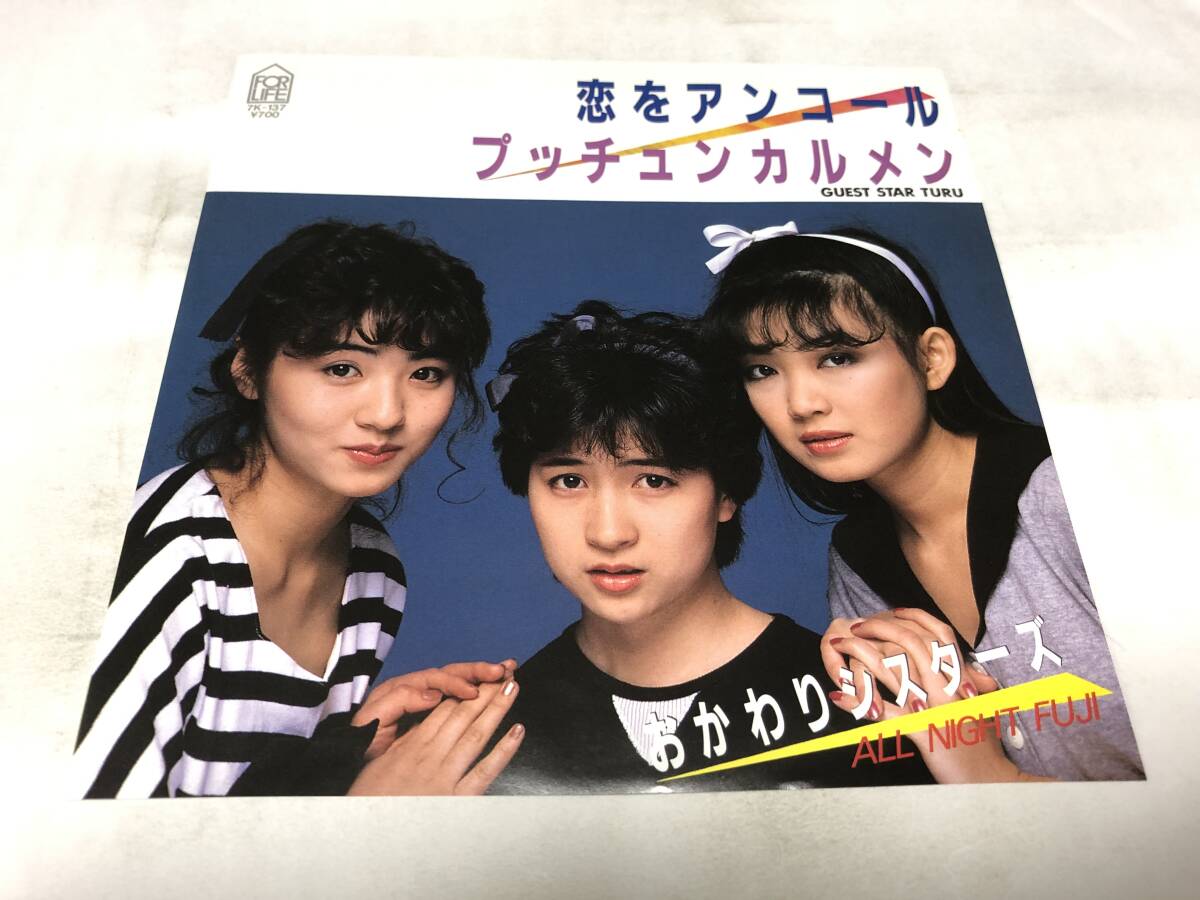 【EPレコード】恋をアンコール おかわりシスターズ拍卖