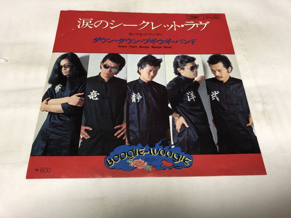 【EPレコード】涙のシークレットラヴ ダウンタウンブギウギバンド拍卖