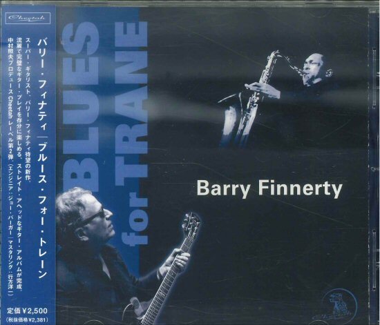 ★CD「バリー・フィナティ BARRY FINNERTY BLUES FOR TRANE」ジョン・コルトレーンへのオマージュ 帯付・美品!2010年拍卖