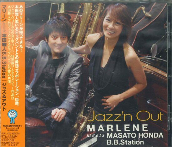 ★CD「マリーン 本田雅人 B.B.STATION JAZZ'N OUT」ジャズ&アウト 2007年作品 帯付 スリキズ拍卖