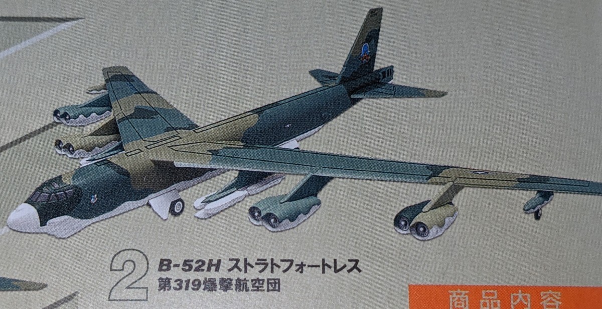 2.B-52Mストラトフォートレス 第319爆撃航空団 ボーイングコレクション リブート  1/300 エフトイズ F-TOYS拍卖