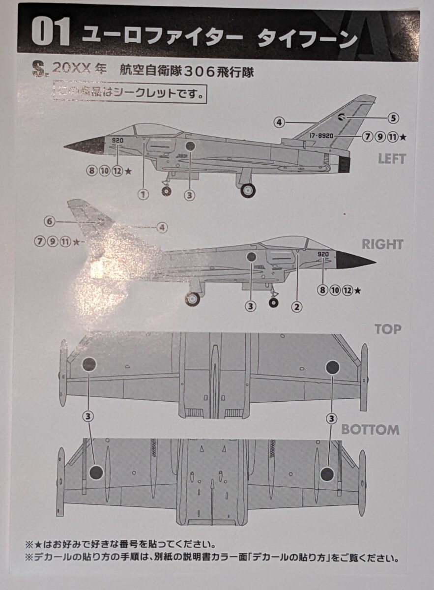 シークレット ユーロファイター タイフーン 1S.20XX年 航空自衛隊306飛行隊 ユーロジェットコレクション 1/144 エフトイズ拍卖