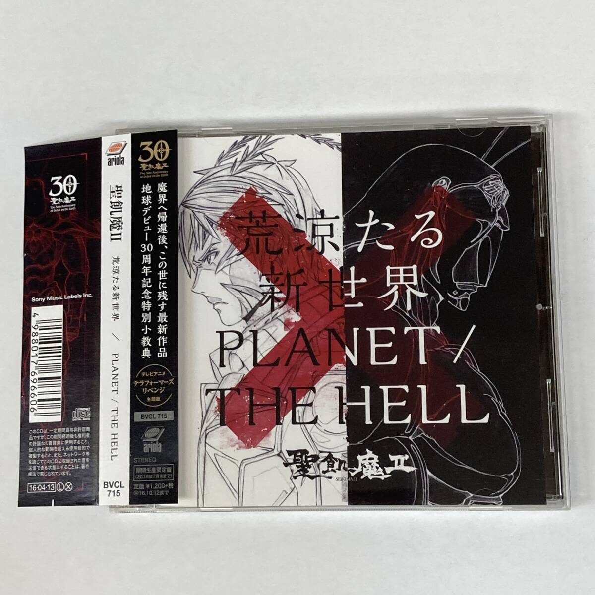 HR1060 CD 荒涼たる新世界 / PLANET / THE HELL 帯付拍卖