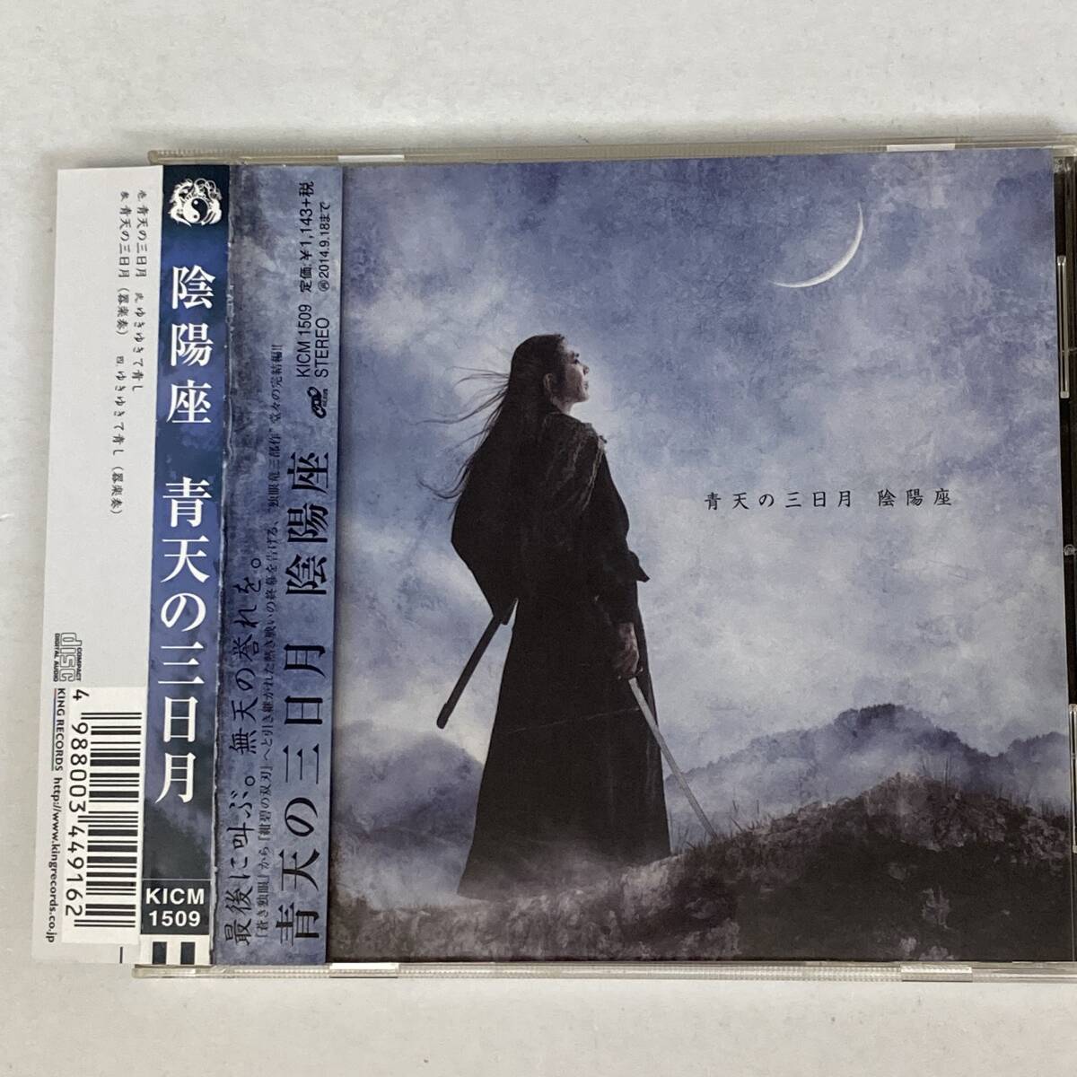 HR1225 CD *陰陽座* 青天の三日月 帯付拍卖