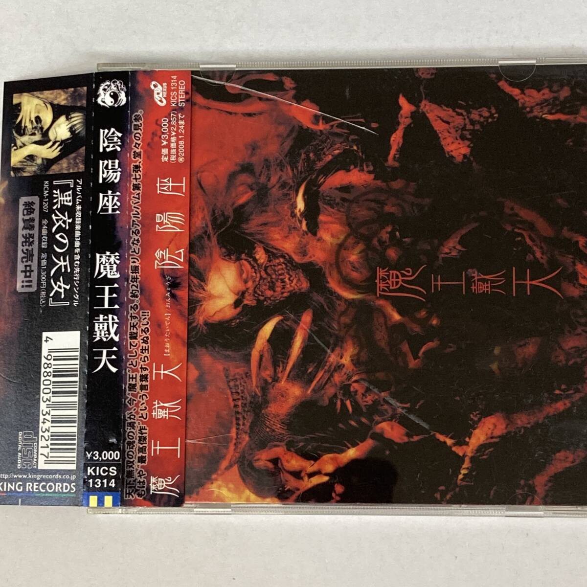 HR1226 CD *陰陽座* 魔王戴天 帯付拍卖