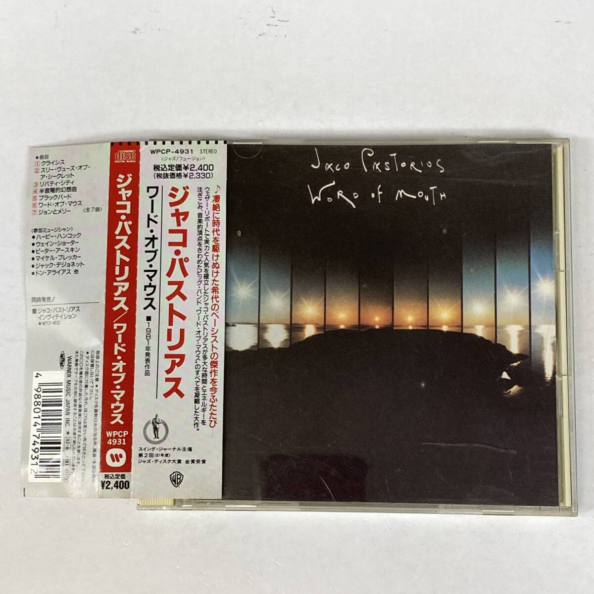 Jz430 CD *Jaco Pastorius* Word Of Mouth 帯付拍卖