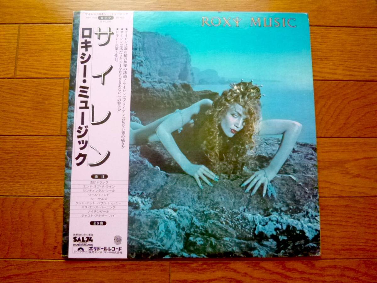 LP ロキシー・ミュージック ROXY MUSIC / SIREN拍卖