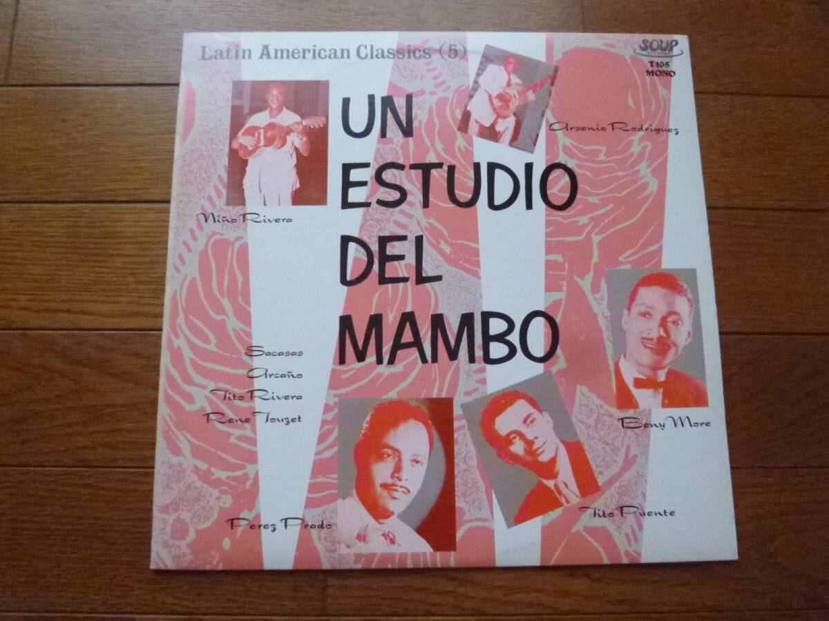 LP マンボの研究 LATIN AMERICAN CLASSICS 5 / UN ESTUDIO DEL MAMBO拍卖