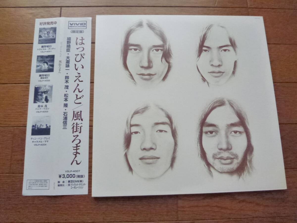 LP はっぴいえんど 風街ろまん拍卖