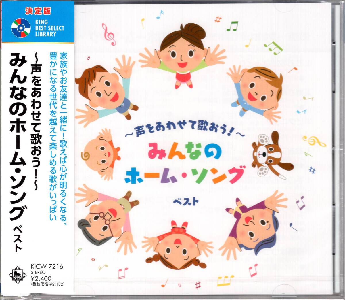 決定版 ~声をあわせて歌おう!~みんなのホーム・ソング ベスト 豊かになる世代を越えて楽しめる歌がいっぱい!全25曲 未開封品拍卖