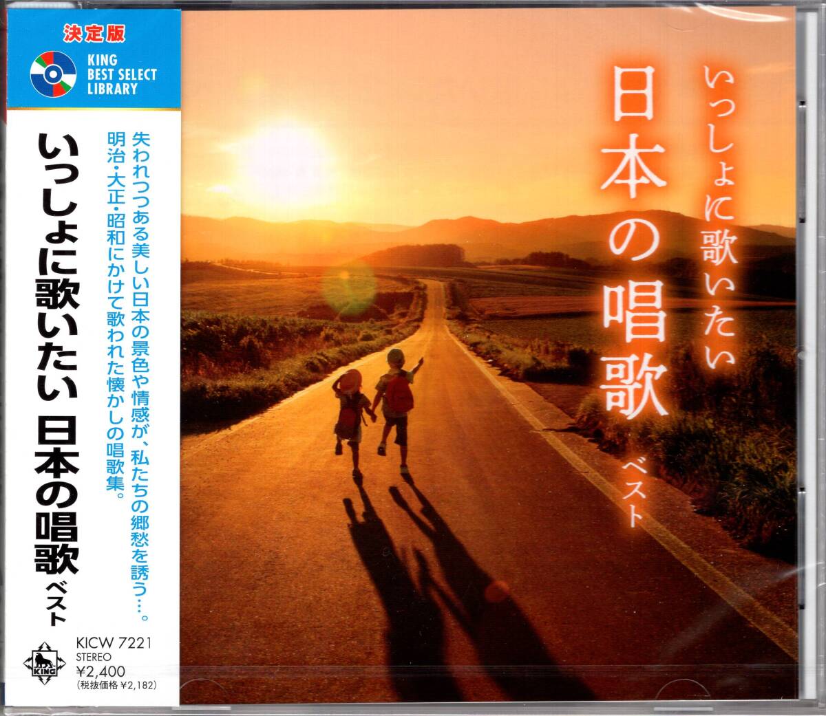 決定版 いっしょに歌いたい 日本の唱歌 ベスト 失われつつある美しい日本の景色や情感が、私たちの郷愁を誘う…全31曲 未開封品拍卖