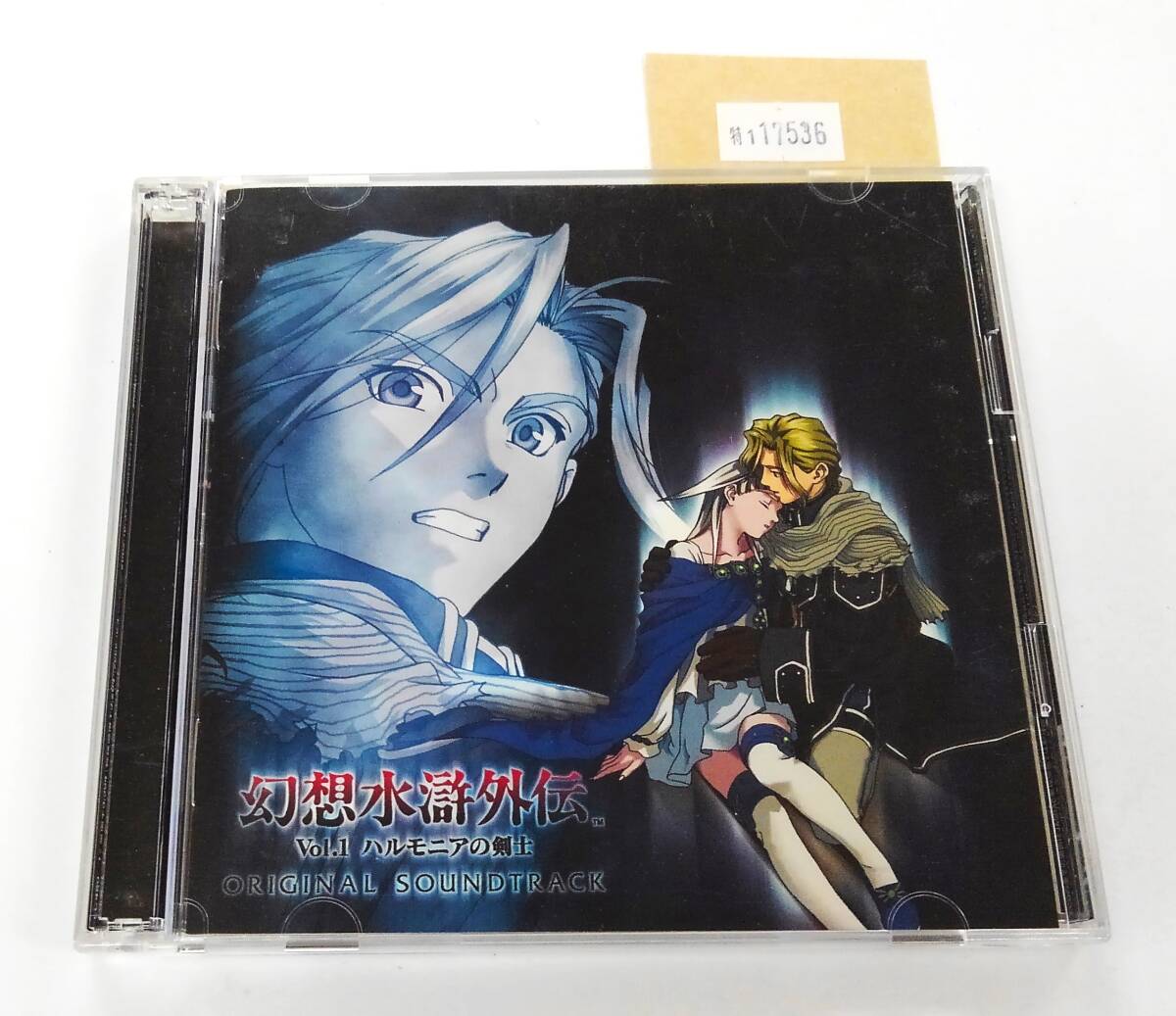 万1 17536 【ゲーム音楽】 幻想水滸外伝 Vol.1 ハルモニアの剣士 【サントラ2CD:KMCA75/6】 コナミ 帯付き 楽譜付き拍卖