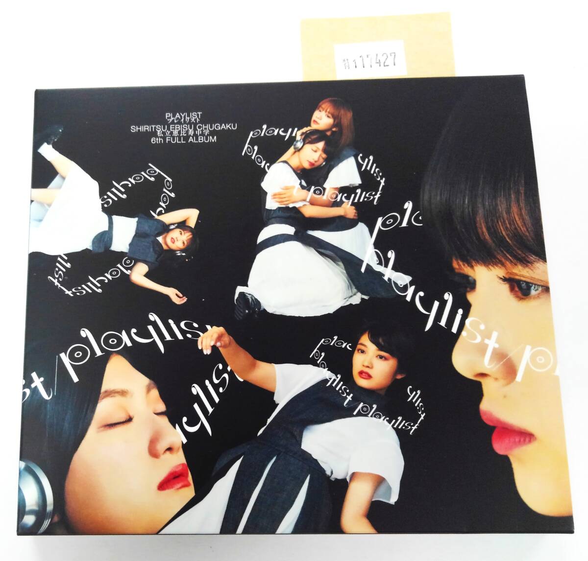 万1 17427 私立恵比寿中学 / playlist 【アルバムCD+Blu-ray:SECL-2522/3(初回生産限定盤B)】 2019年 三方背ケース拍卖