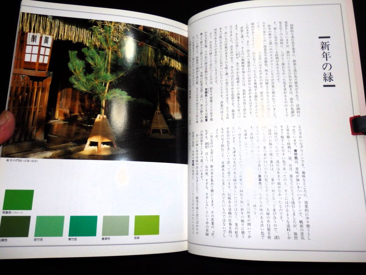 本/日本の色.古今/門松.紅梅.藤.庭園.茶室.貝雛.菖蒲.灰と炭.真珠.木賊.他/留袖.訪問着.小袖.縫箔.夜着.附下着尺.帯.半衿.他/飛青磁花生.他拍卖