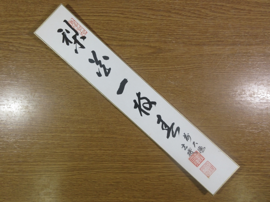 【真筆保証】 松涛玄機 直筆 梨花一枝春 京都 大徳寺 臨済宗 コレクター放出品 (方谷浩明) 茶掛 茶道具 福岡県 短冊作品何点でも同梱可 ⑩拍卖