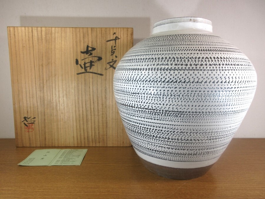 【真作保証】 小川哲男 自作 大作 36.8㎝ 名品 千点文壷 日本工芸会 北山陶窯 コレクター放出品 (森野嘉光) 佐賀県 熊本県拍卖