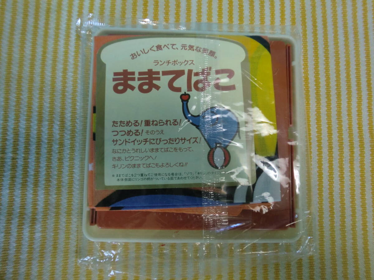 未使用・可愛らしいランチボックス 【ままてばこ】 たためる/つつめる/ 便利ですよ拍卖