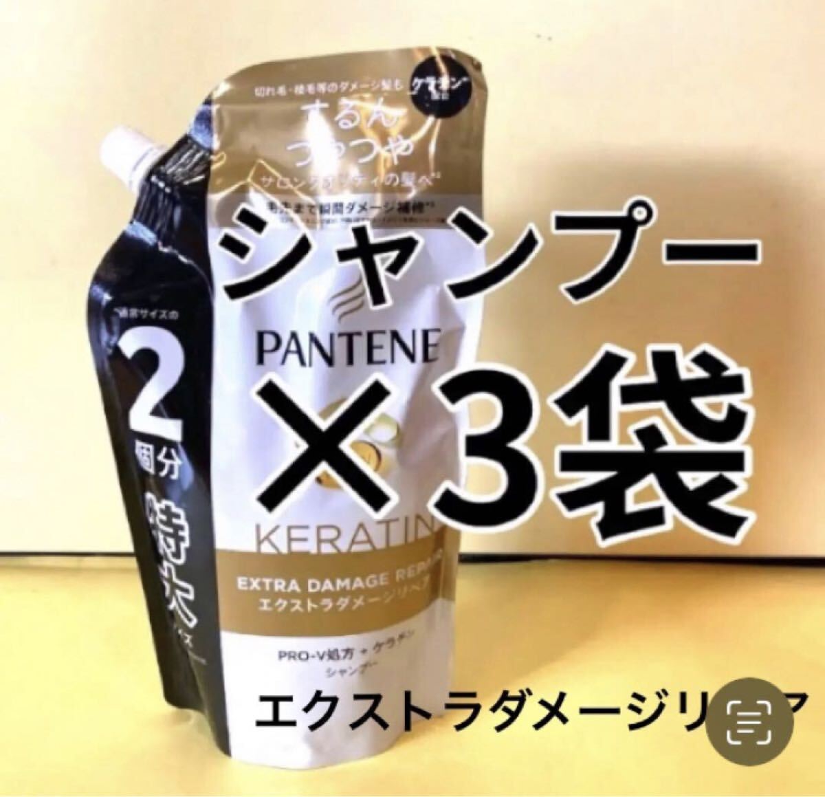 【シャンプー3袋セット】パンテーン エクストラダメージリペア ケラチン配合 特大サイズ600ml P&G 詰替用 PANTENE PRO-V処方 600ml×3個拍卖