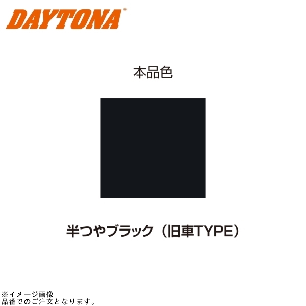 DAYTONA デイトナ 75611 耐熱ペイント エンジン用 (半つやブラック)拍卖