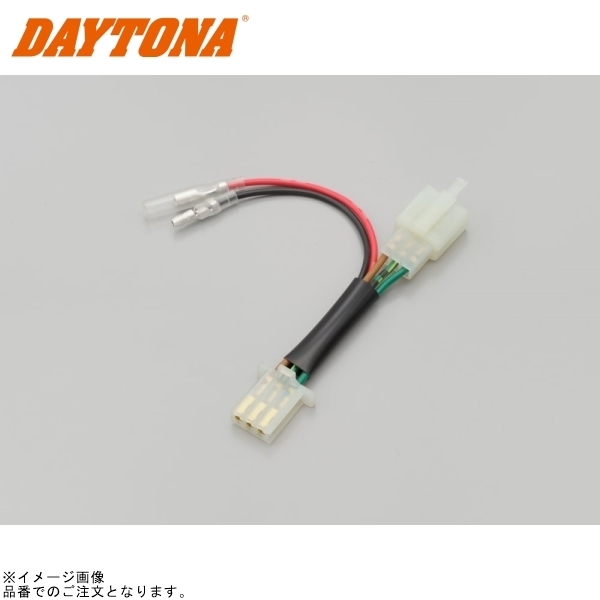 在庫あり DAYTONA デイトナ 26369 かんたん!電源取出しハーネス GB350S シート下拍卖