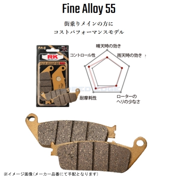 在庫あり RK アールケー 803FA5 Fine Alloy 55(ファインアロイ55) ブレーキパッド セミメタル拍卖
