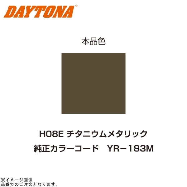 在庫あり DAYTONA デイトナ 68809 イージーリペア (H08E) チタニウムメタリック拍卖
