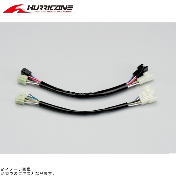 在庫あり ハリケーン HD1012 延長ハーネス ブラック拍卖