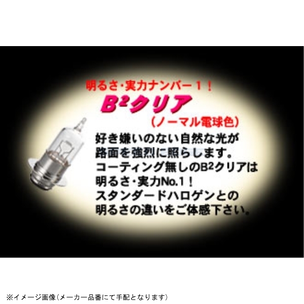 在庫あり M&Hマツシマ 25B2C PH7 12V 40/41.5W(B2クリア) 1個入拍卖