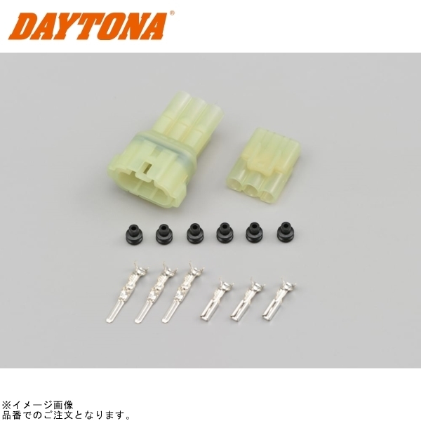 DAYTONA デイトナ 96177 HM防水コネクターセット 3極拍卖