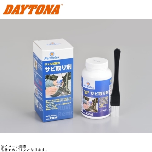 DAYTONA デイトナ 16821 パーマテックス サビ取り剤(ジェル状)拍卖