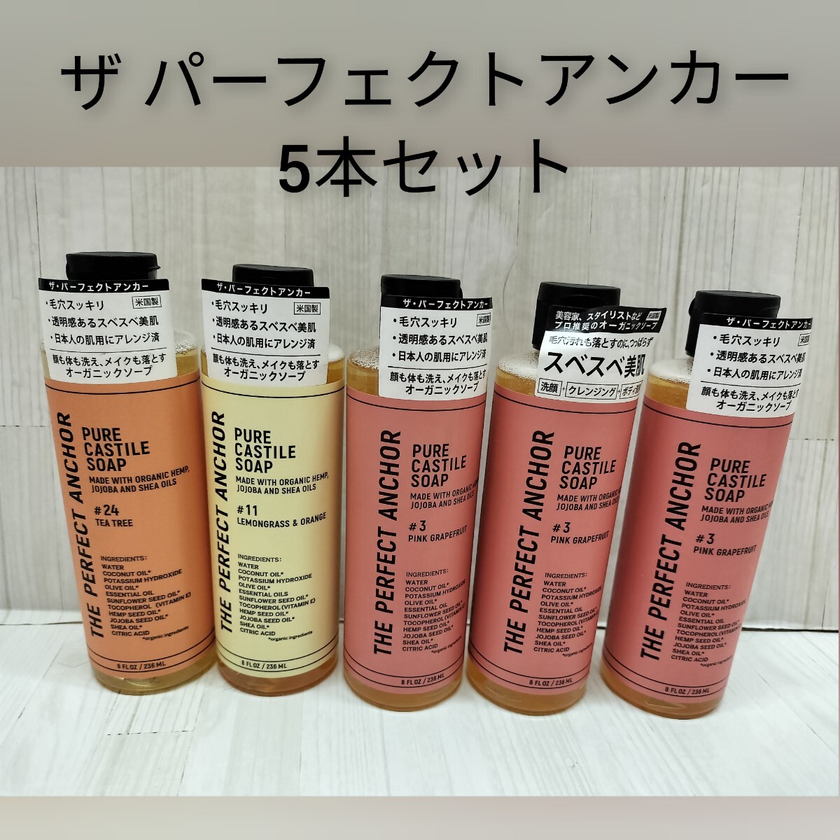 5本セットザ・パーフェクトアンカー洗顔&クレンジング&ボディ洗浄 洗顔 クレンジング パーフェクトアンカー拍卖