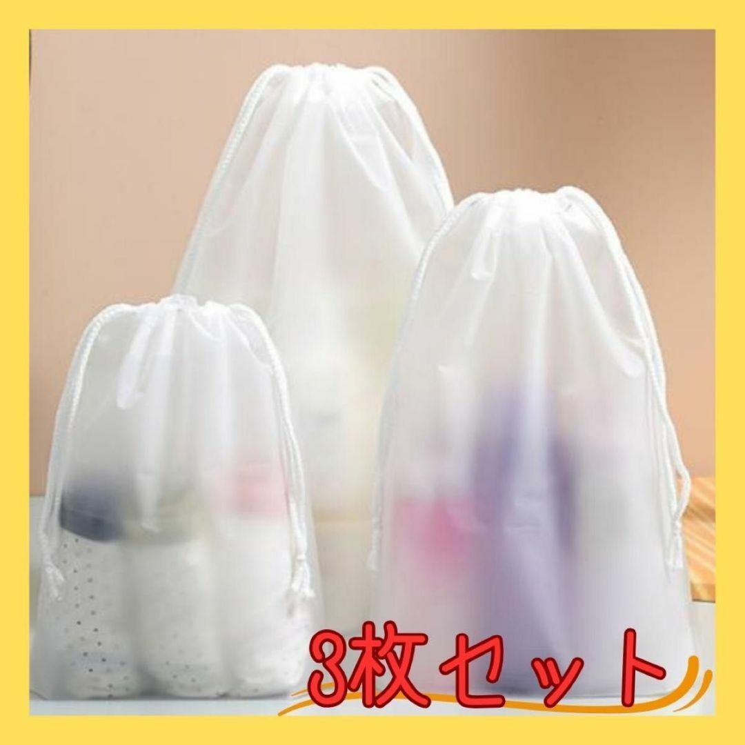 ビニール 巾着袋 バッグ 旅行 紐 30×40cm 3枚セット 整理整頓拍卖